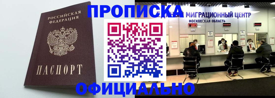 временная регистрация законно в Буйнакске